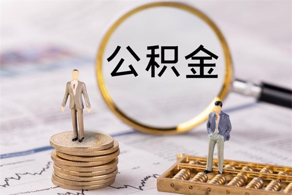 吴忠在取封存的公积金（封存的公积金提取出来账户还在吗）