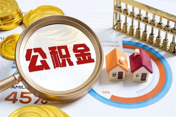 吴忠个人辞职了住房公积金如何取（辞职后住房公积金如何取出）